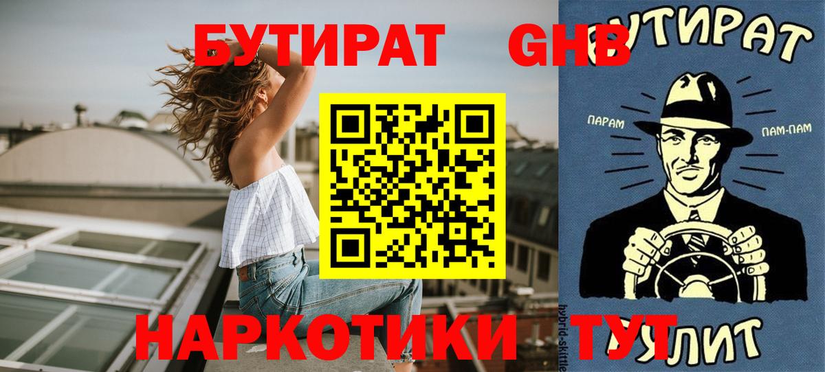 БУТИРАТ бутик Михайловск