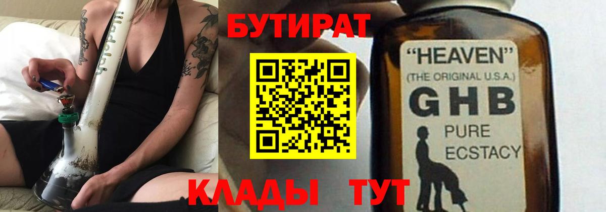 Бутират BDO 33%  Вход с VPN  Михайловск 
