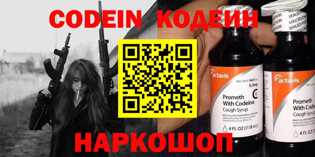 Кодеиновый сироп Lean Purple Drank Михайловск