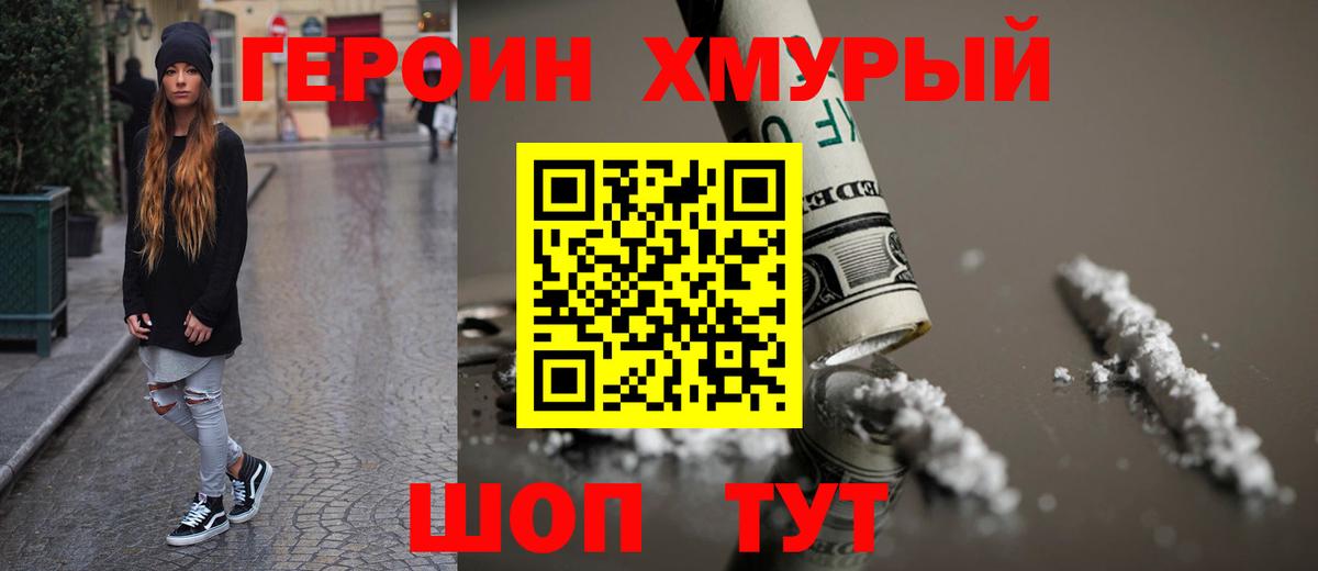 Героин Афган  Вход с VPN  Героин  Михайловск 