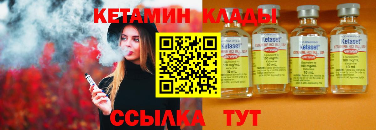 Михайловск  КЕТАМИН VHQ  Вход с VPN  Кетамин VHQ 