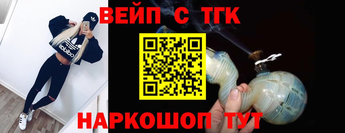 ТГК вейп  Вход с VPN  Михайловск 